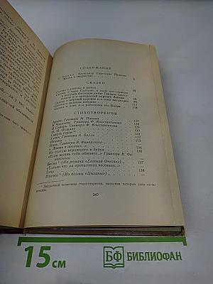 А. С. Пушкин. Избранные произведения