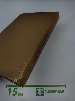 А. С. Пушкин. Избранные произведения