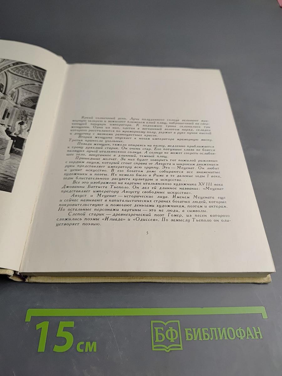 Рассказы о трех искусствах