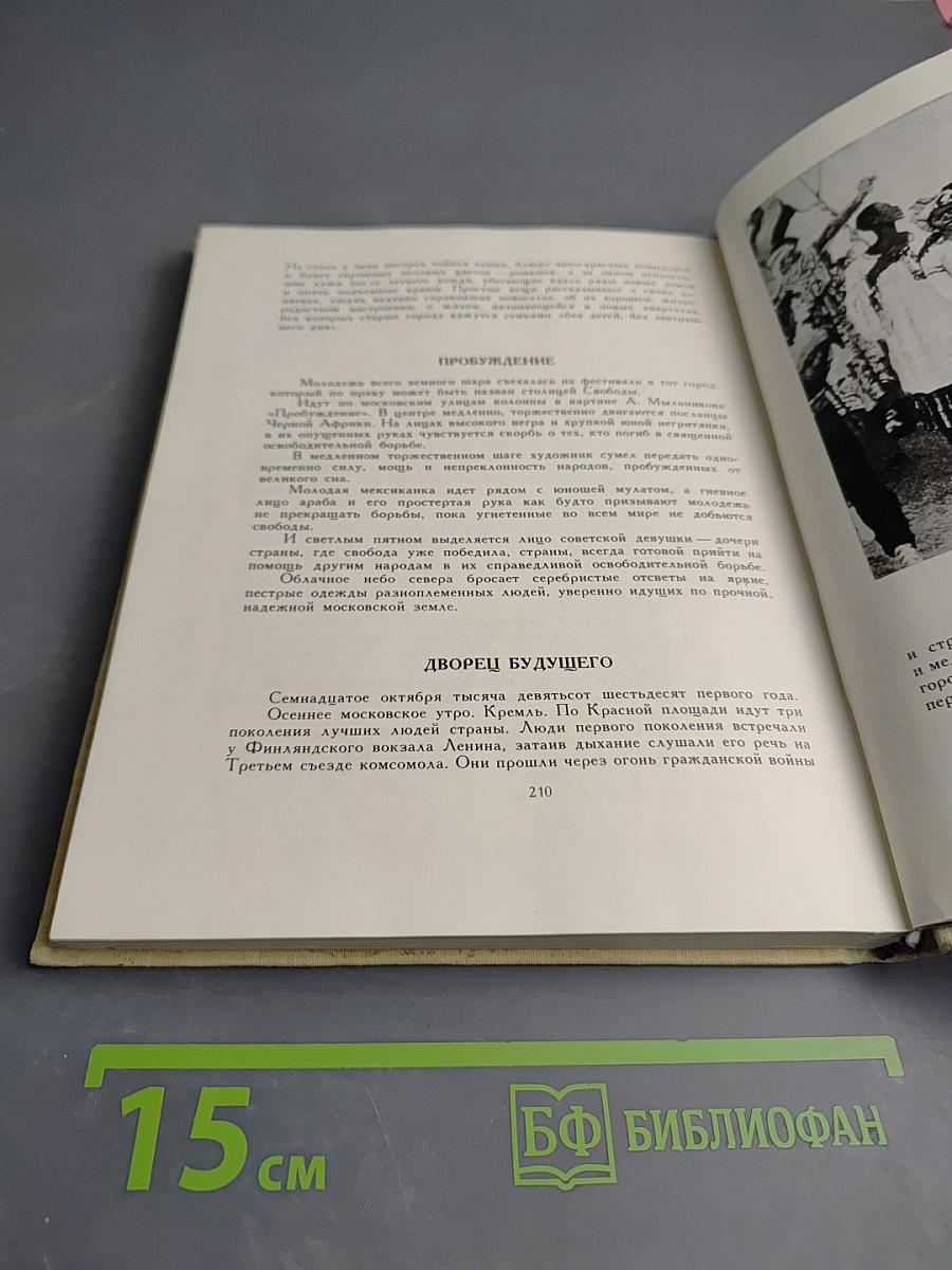 Рассказы о трех искусствах