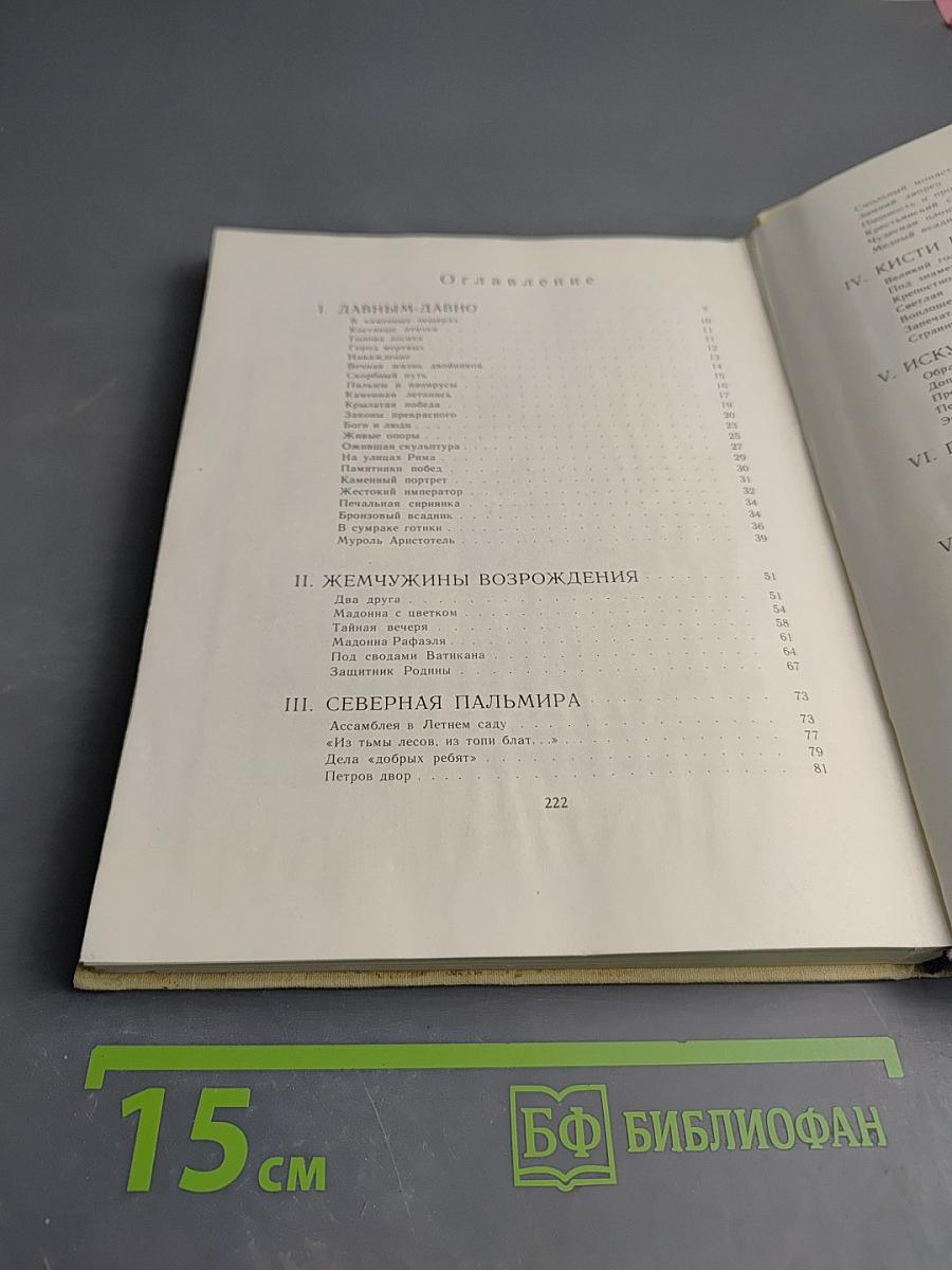 Рассказы о трех искусствах