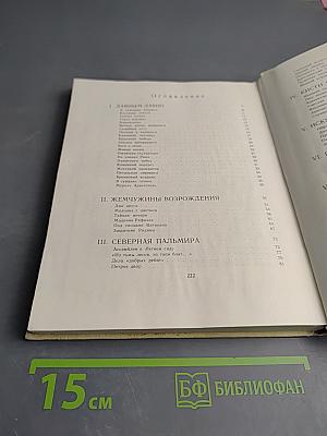 Рассказы о трех искусствах