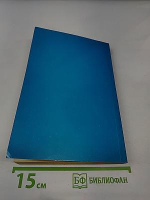 Новый Завет с пособием по изучению Священного Писания