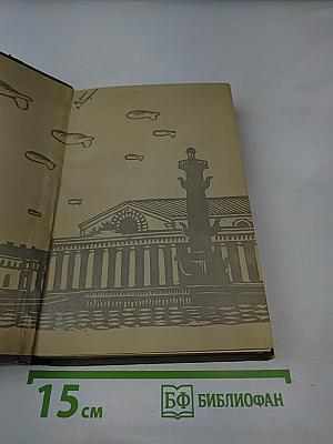 Ленинградский дневник