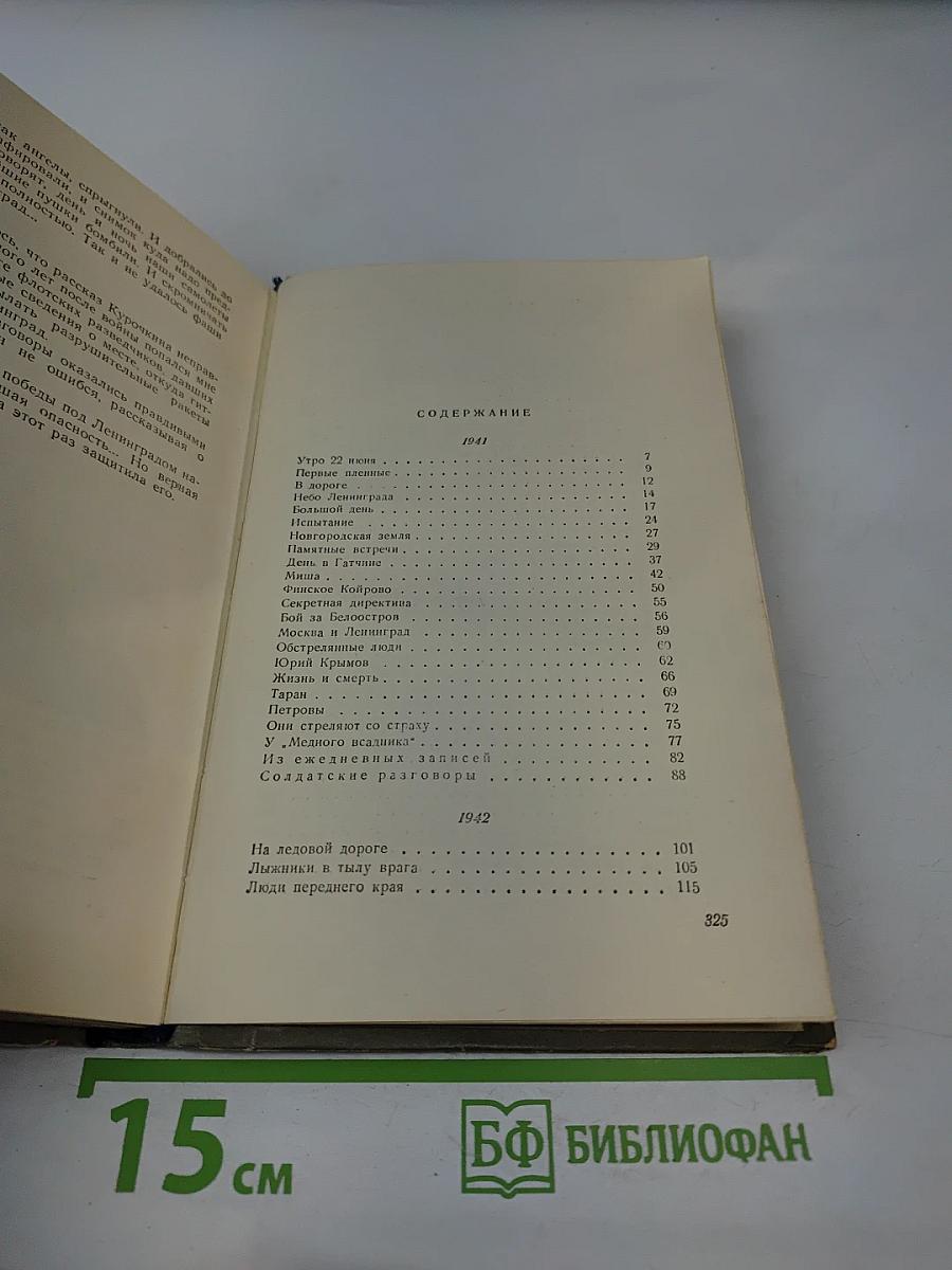 Ленинградский дневник