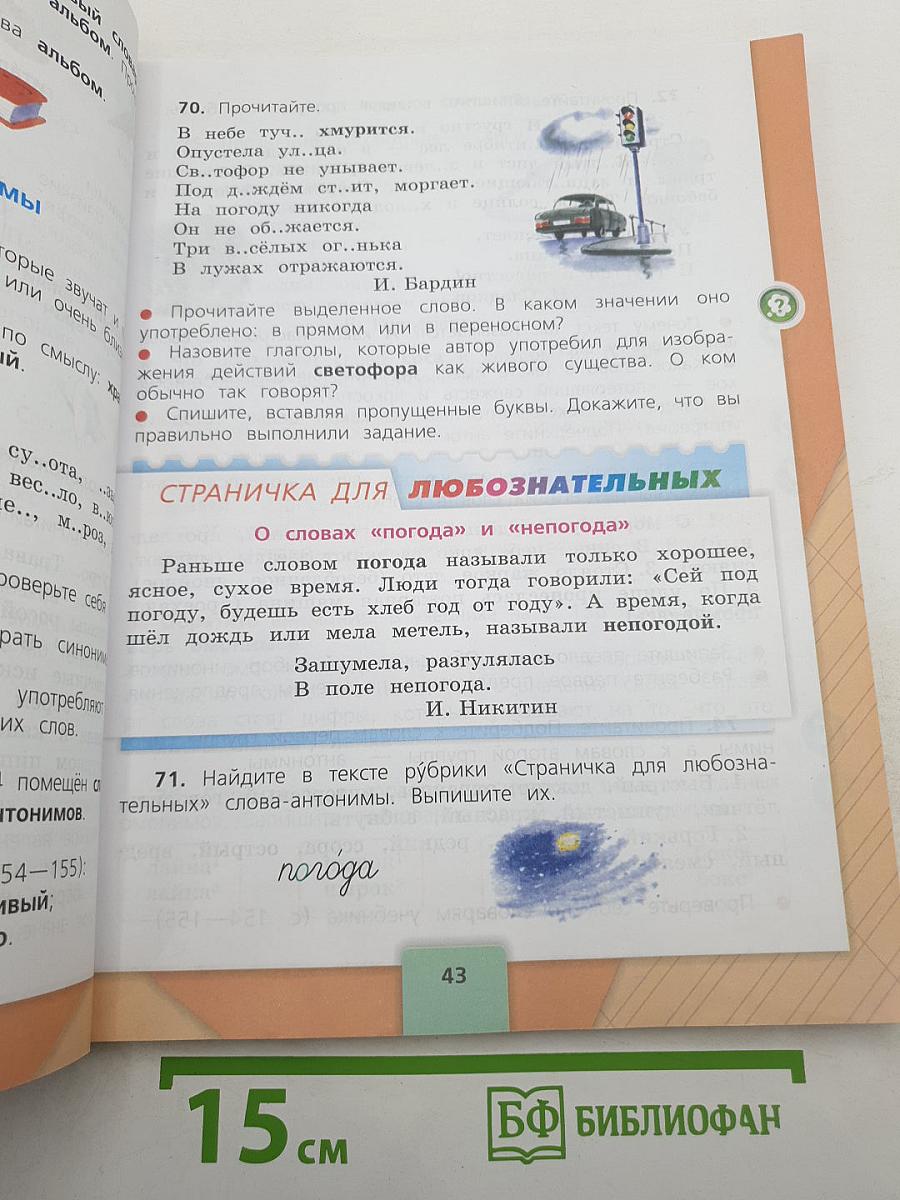 Русский язык 3 класс, Часть 1