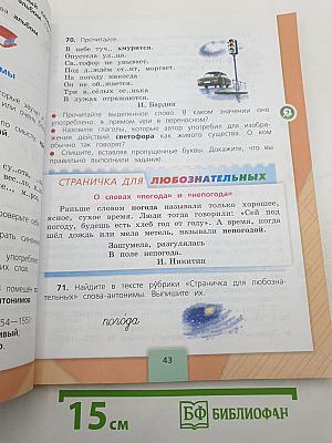 Русский язык 3 класс, Часть 1