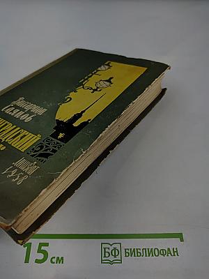 Ленинградский дневник