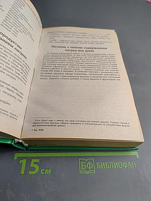 Диета живого сердца