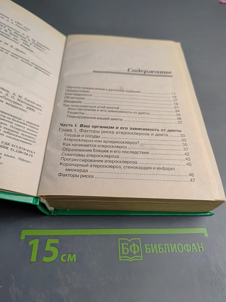 Диета живого сердца