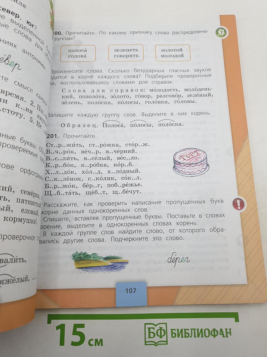 Русский язык 3 класс, Часть 1