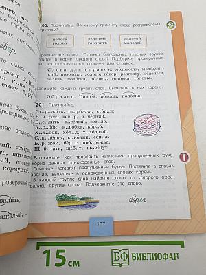 Русский язык 3 класс, Часть 1
