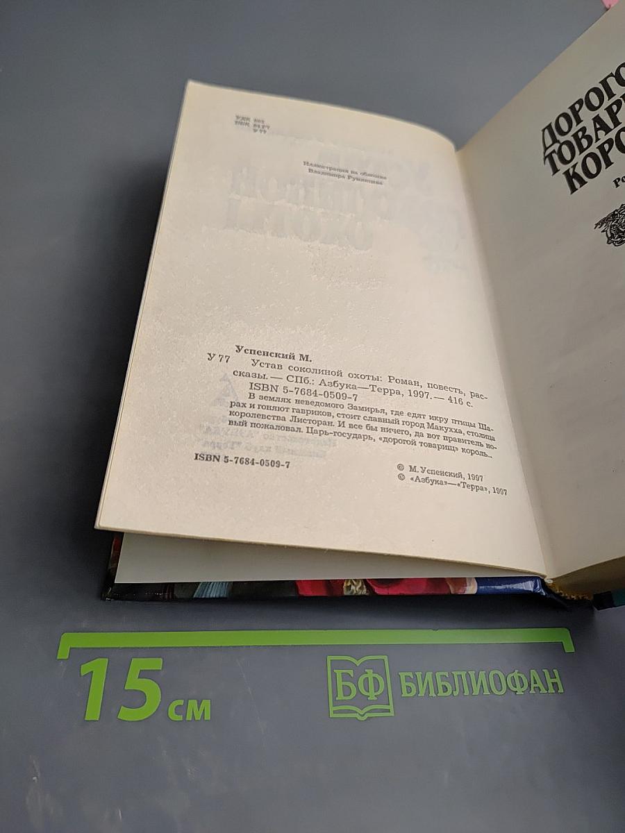 Устав соколиной охоты