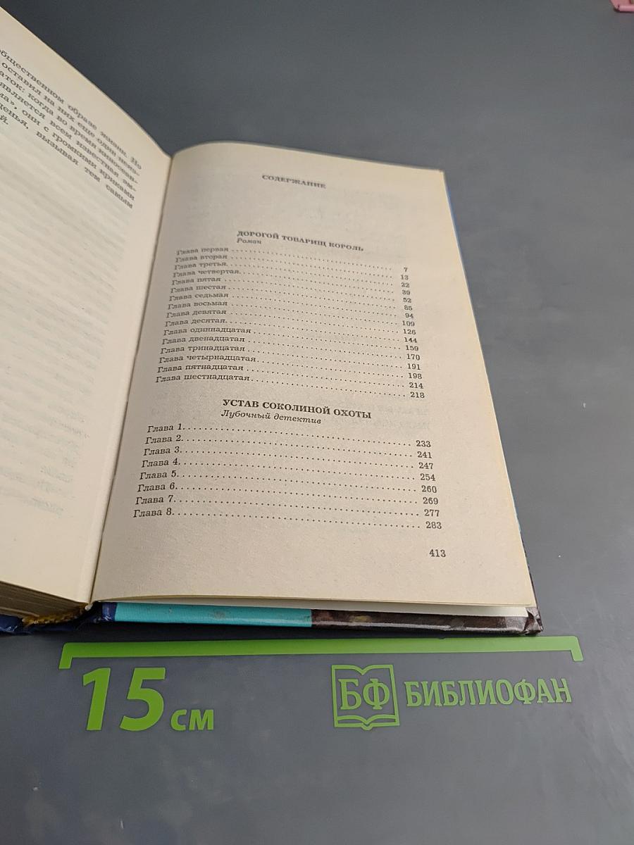 Устав соколиной охоты