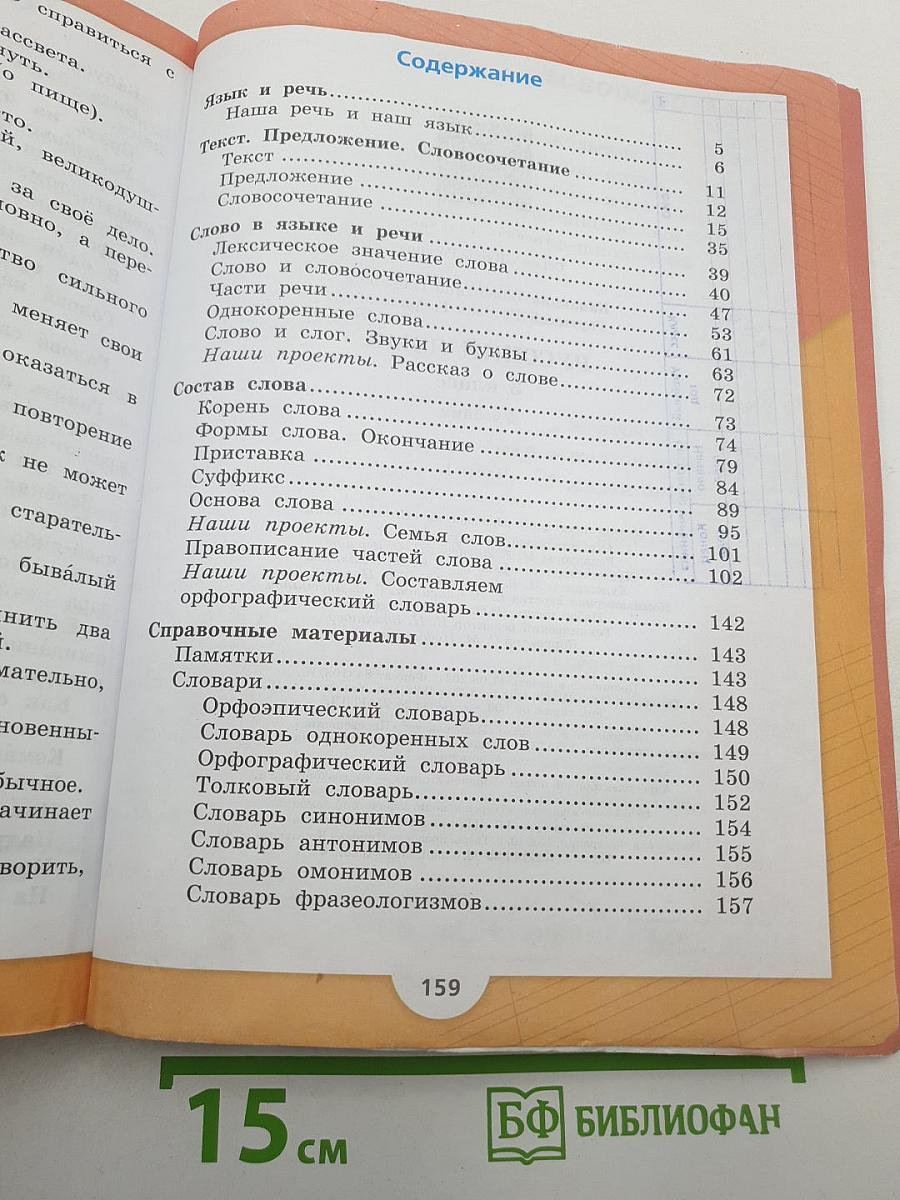 Русский язык 3 класс, Часть 1