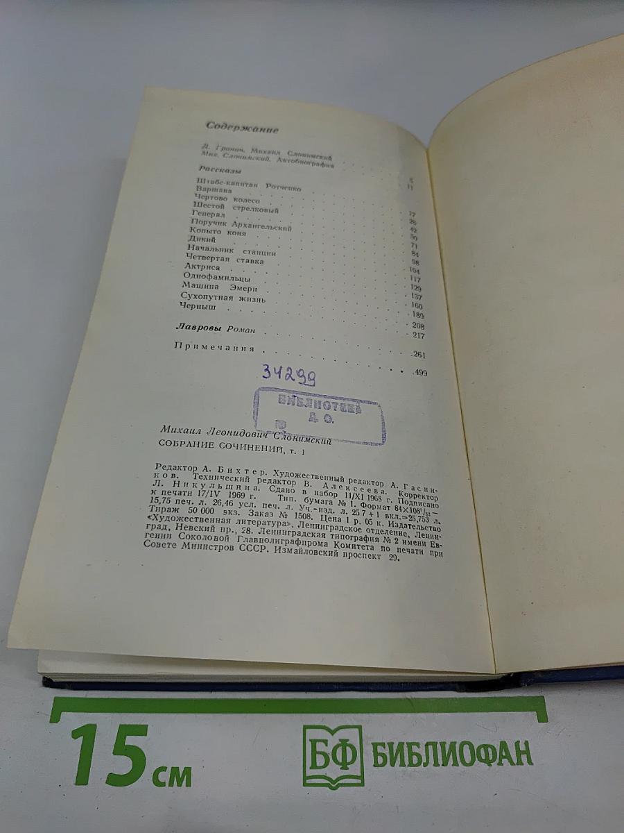 Собрание сочинений. Том 1. Рассказы 1921-1926