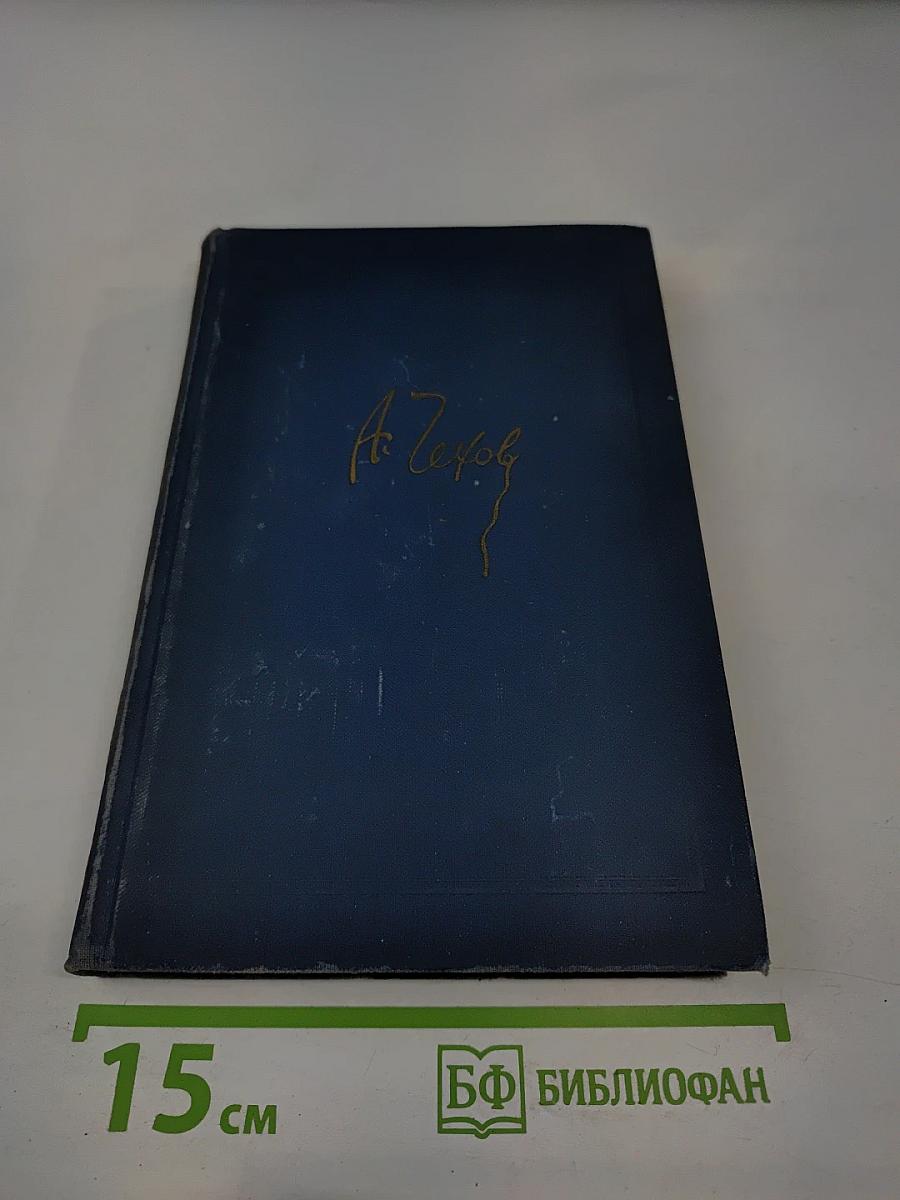 Собрание сочинений в восьми томах. Том 7. Драматические произведения