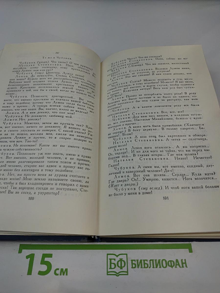 Собрание сочинений в восьми томах. Том 7. Драматические произведения