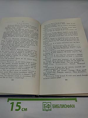Собрание сочинений в восьми томах. Том 7. Драматические произведения
