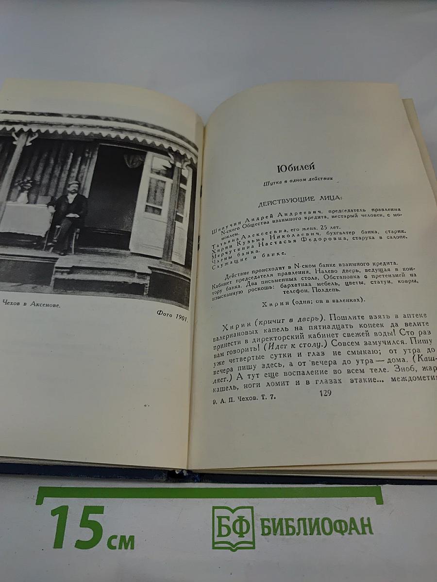 Собрание сочинений в восьми томах. Том 7. Драматические произведения