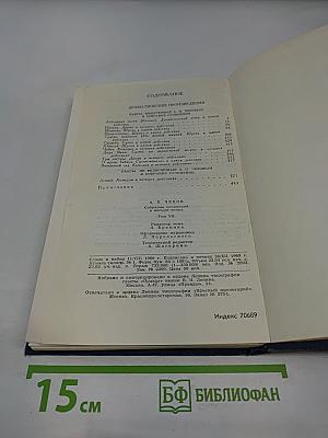 Собрание сочинений в восьми томах. Том 7. Драматические произведения