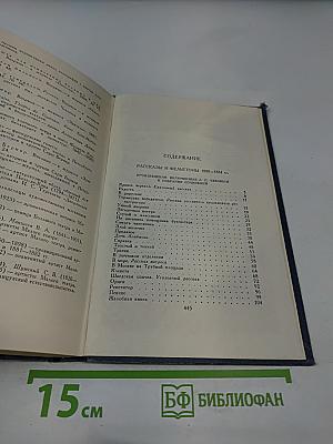 А.П. Чехов. Собрание сочинений в восьми томах. Том 1. Рассказы и фельетоны 1880-1884 гг.