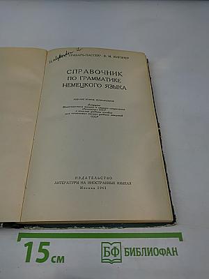 Справочник по грамматике немецкого языка