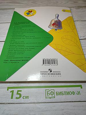 Окружающий МИР. 1 класс. Часть 1