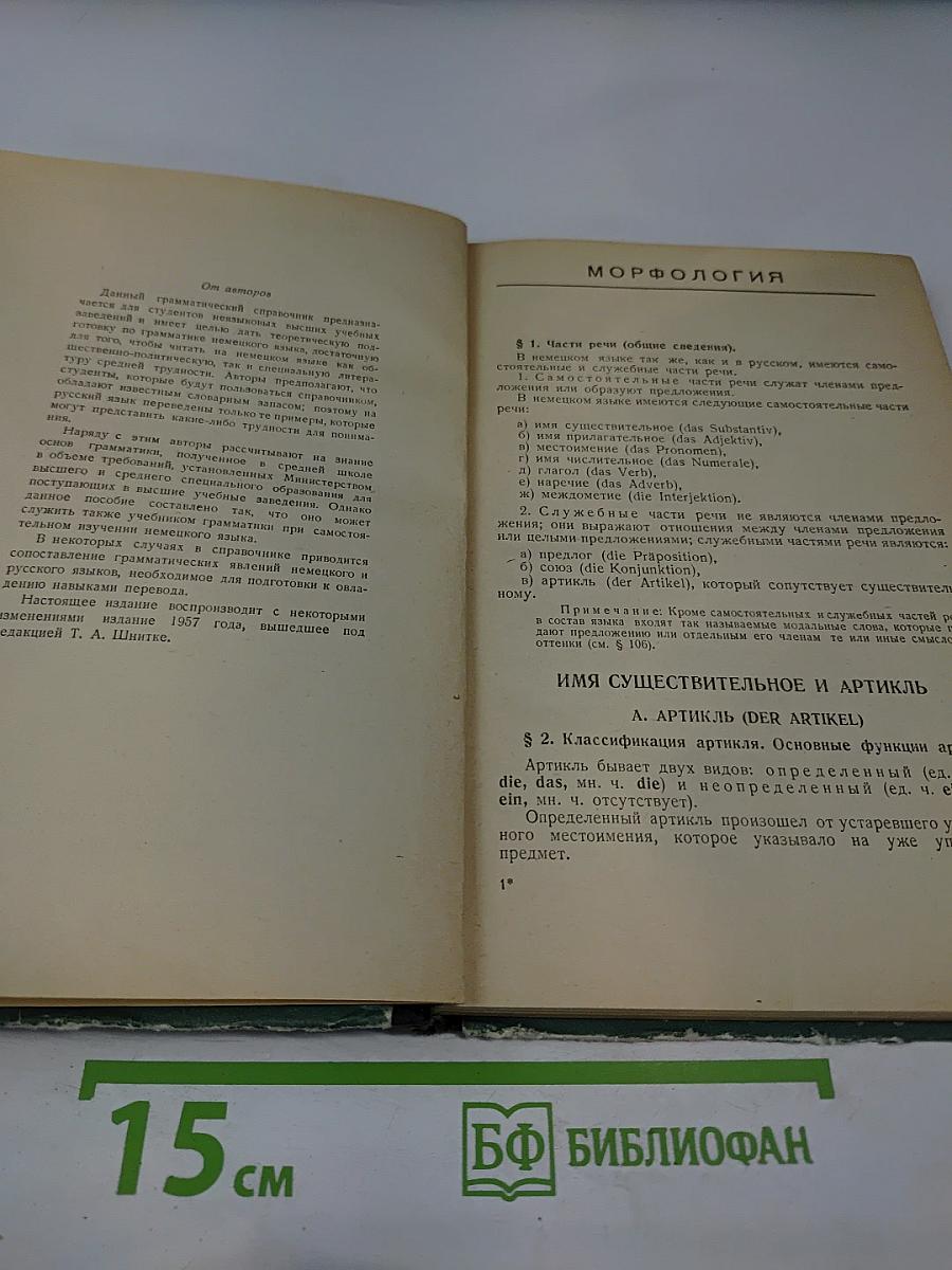 Справочник по грамматике немецкого языка