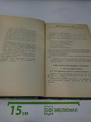 Справочник по грамматике немецкого языка