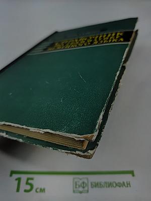 Справочник по грамматике немецкого языка