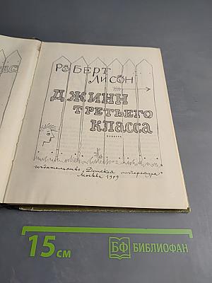 Джинн третьего класса