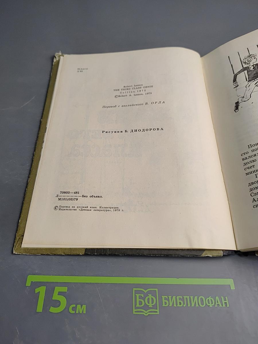 Джинн третьего класса