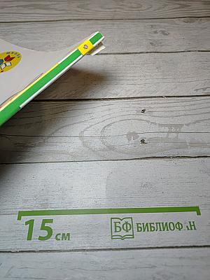 Окружающий МИР. 1 класс. Часть 1