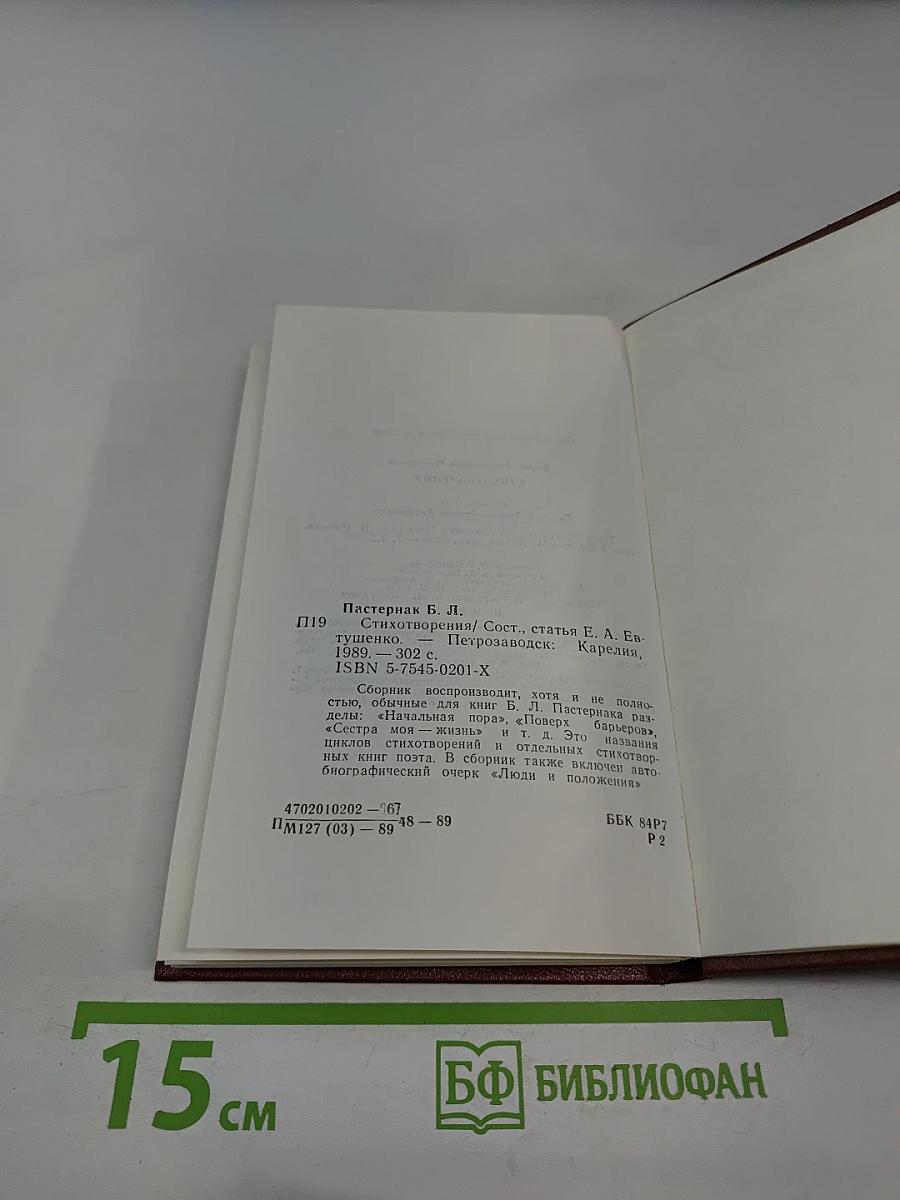 Стихотворения