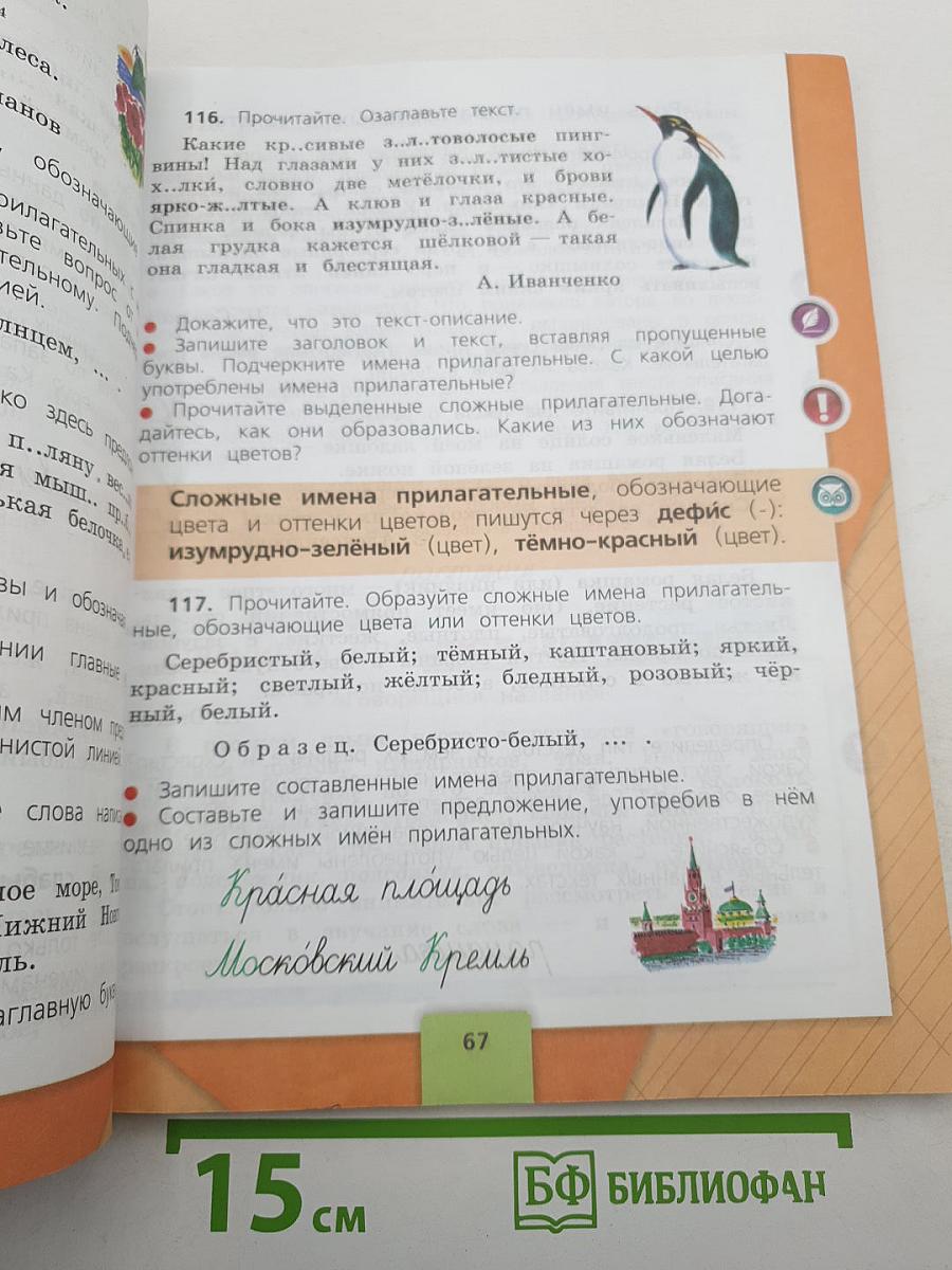 Русский язык. 3 класс. Часть 2