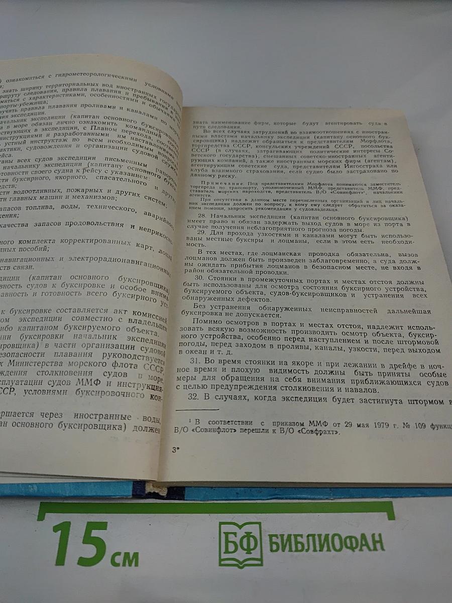 Сборник организационно-распорядительных и других документов и материалов по безопасности мореплавания