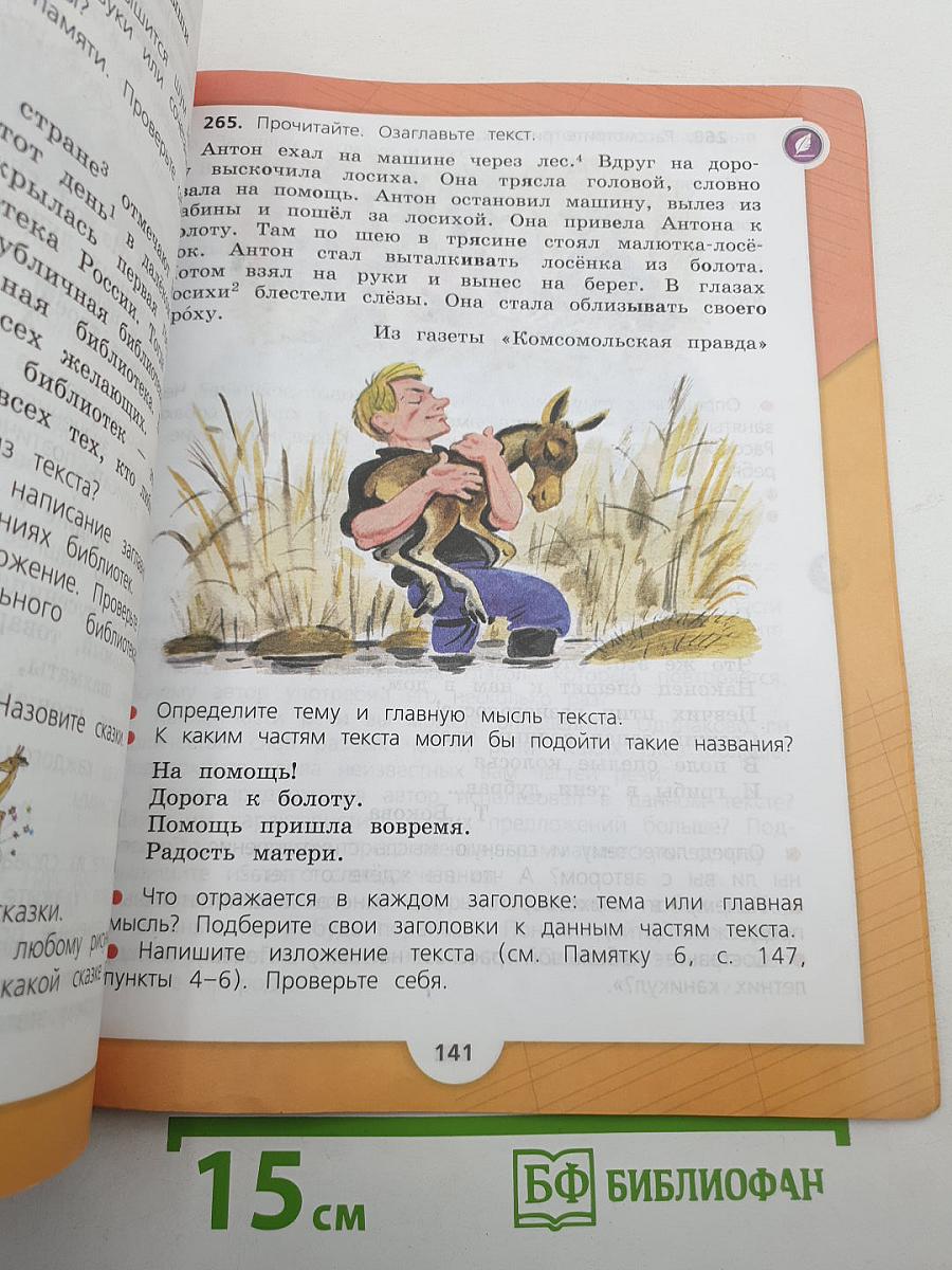 Русский язык. 3 класс. Часть 2