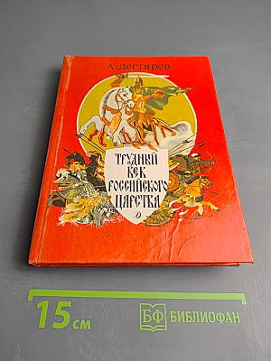 Трудник как Российского царства