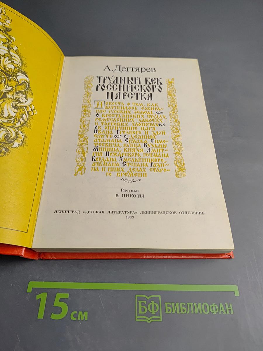 Трудник как Российского царства