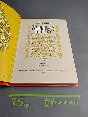 Трудник как Российского царства