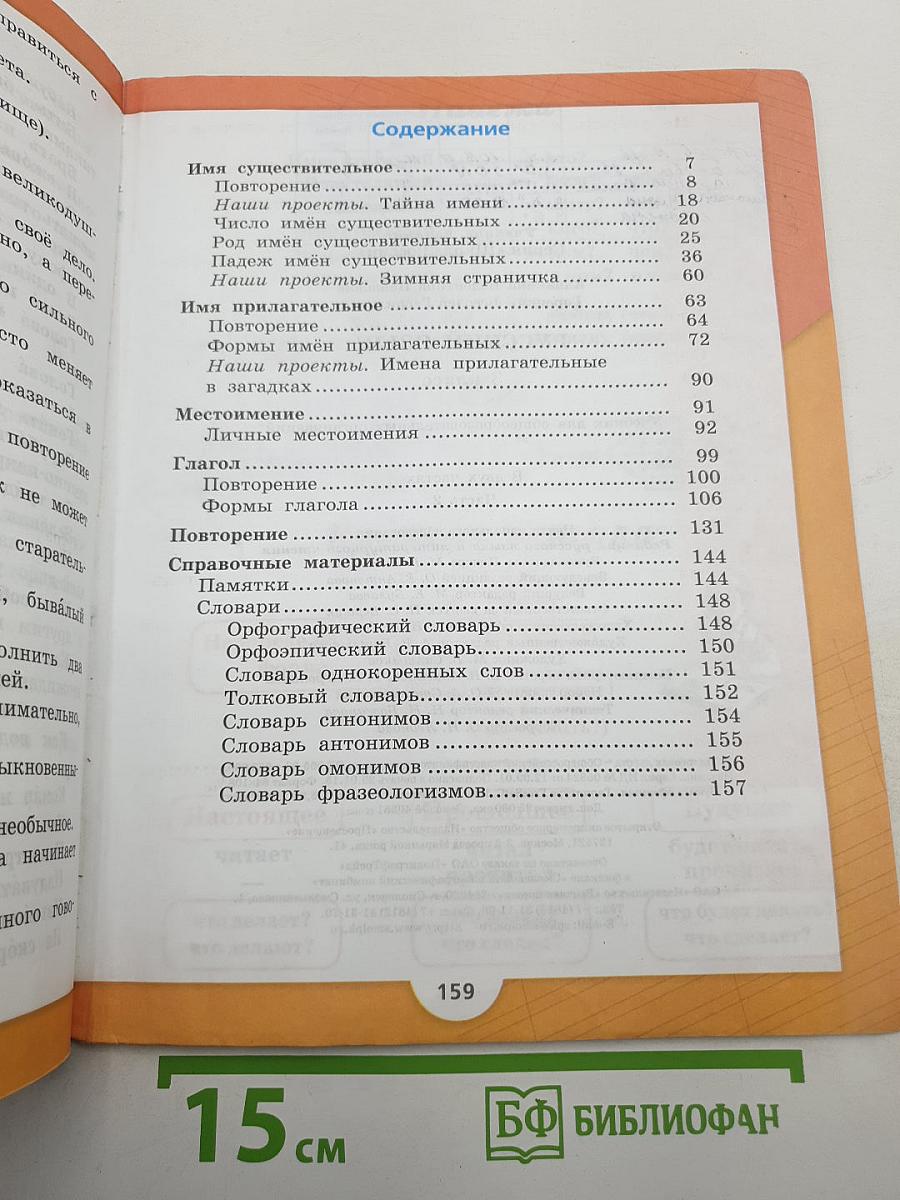 Русский язык. 3 класс. Часть 2