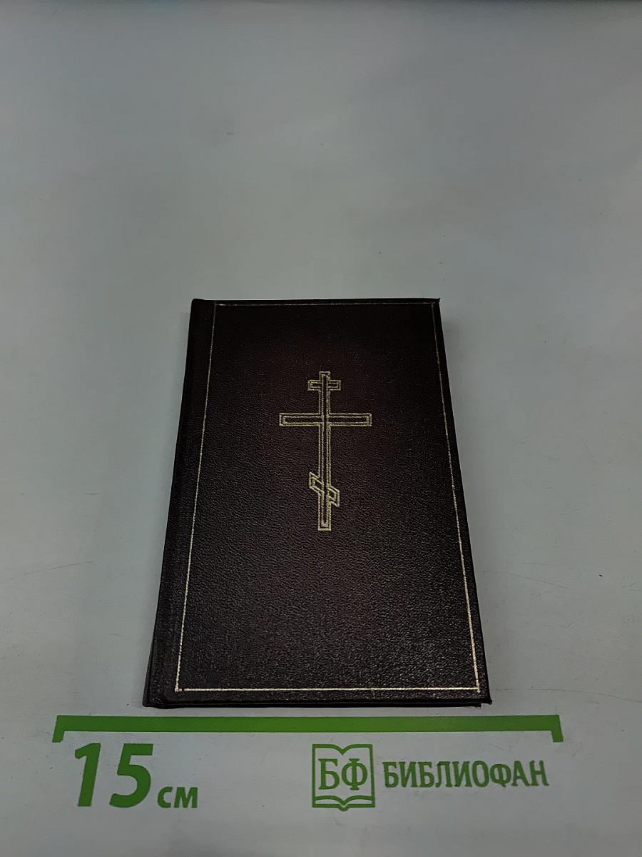 Новый Завет Господа нашего Иисуса Христа