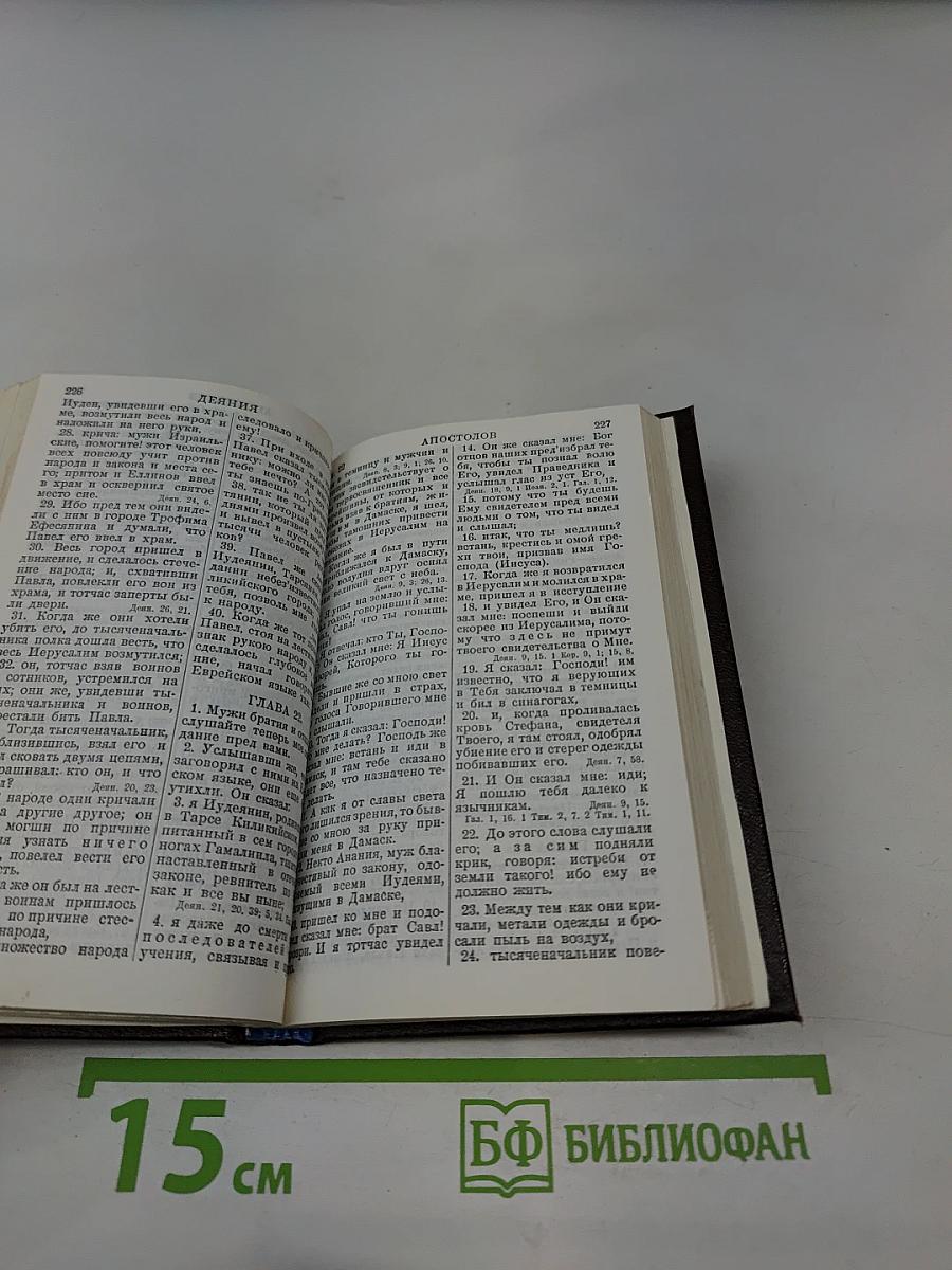 Новый Завет Господа нашего Иисуса Христа