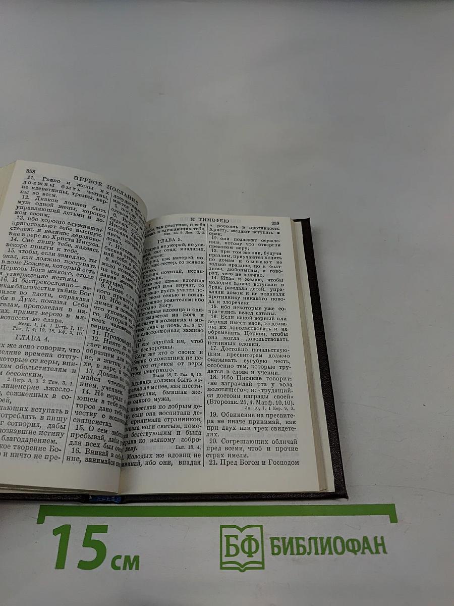 Новый Завет Господа нашего Иисуса Христа