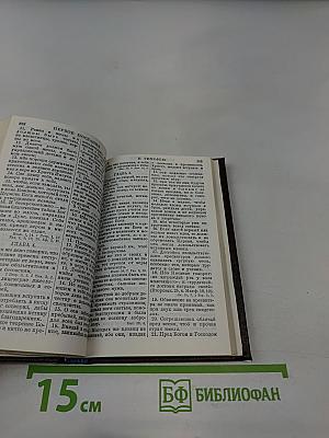 Новый Завет Господа нашего Иисуса Христа