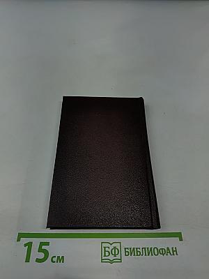 Новый Завет Господа нашего Иисуса Христа