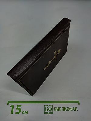 Новый Завет Господа нашего Иисуса Христа