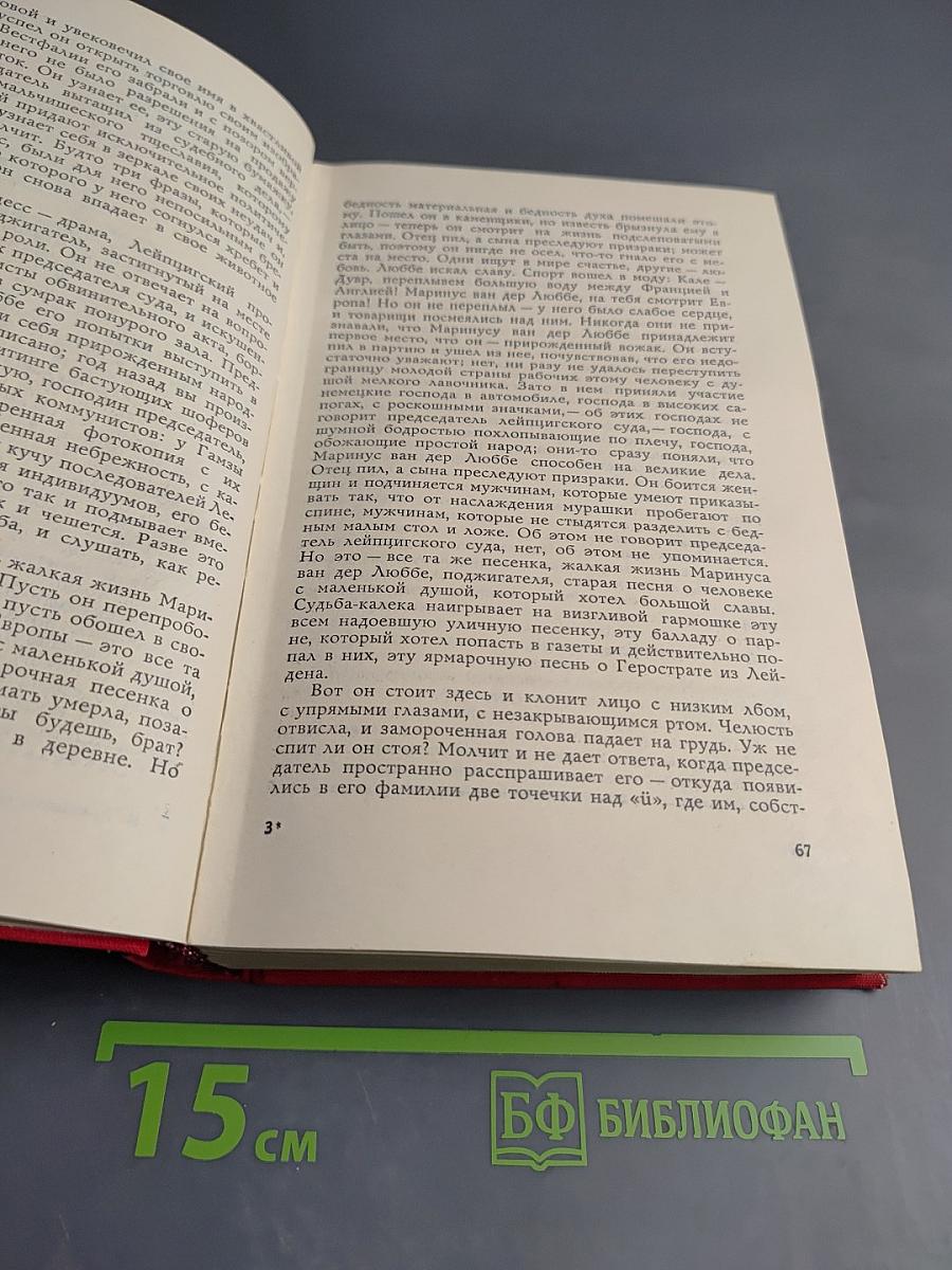 Игра с огнем. Жизнь против смерти