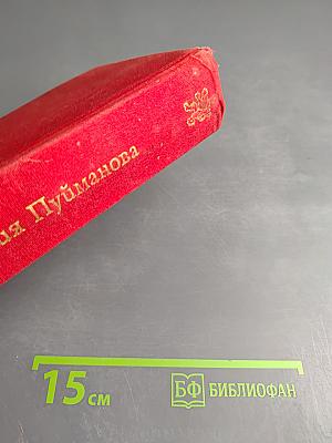 Игра с огнем. Жизнь против смерти